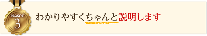 わかりやすく説明