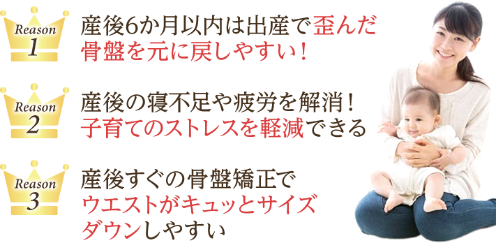 骨盤矯正をするなら今じゃなきゃダメな理由